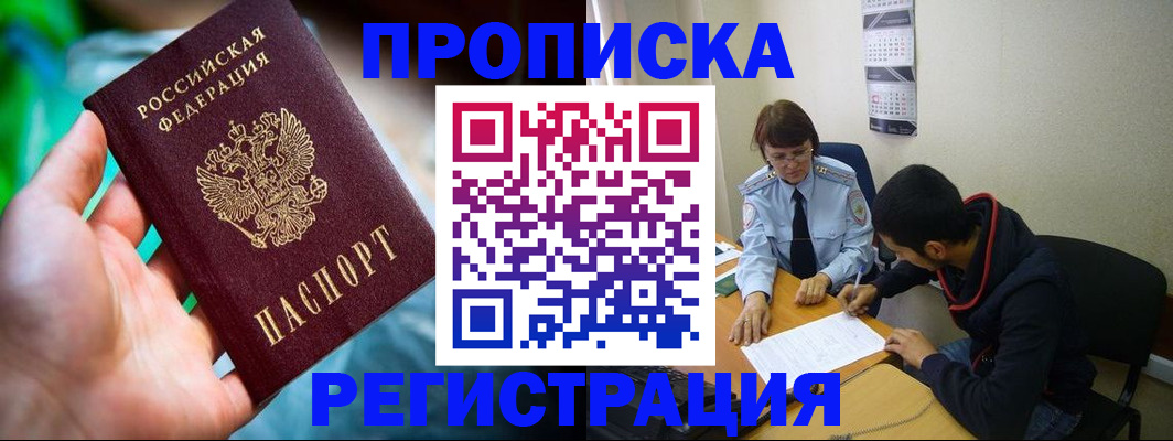 прописка регистрация в Кувшиново