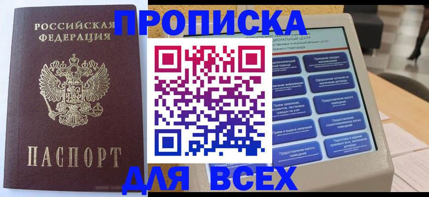 прописка иностранных граждан в Кувшиново