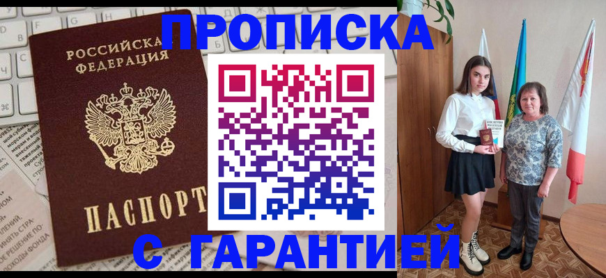 временная регистрация гарантия в Кувшиново