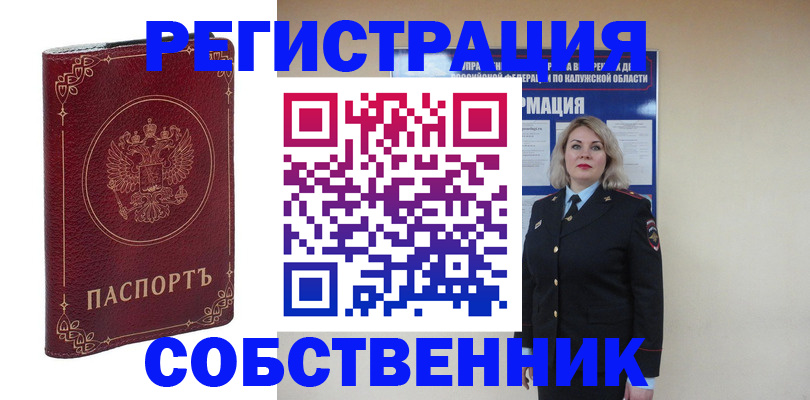 купить прописку в Кувшиново